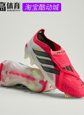 阿迪达斯PREDATOR ELITE男天然草FG低帮高端专业比赛足球鞋JS0380