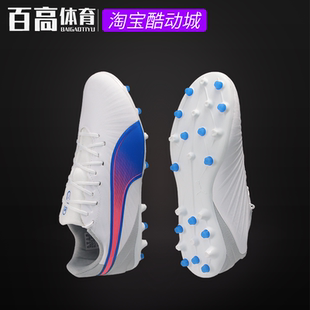 107878 彪马Puma 王系列人草中端MG专业比赛足球鞋 Match King