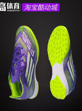 Adidas阿迪欧洲杯F50 PRO人草TF碎钉低帮高端比赛足球鞋JH6416