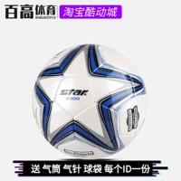Игра в подлинном звезде 2000 с футбольным SB225P Jiangxi Sports Sports Test Globe Demondation Hand Sleep