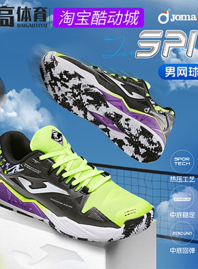 JOMA荷马Padel超纤防滑缓震耐磨胶底户外运动网球鞋5256FP4514