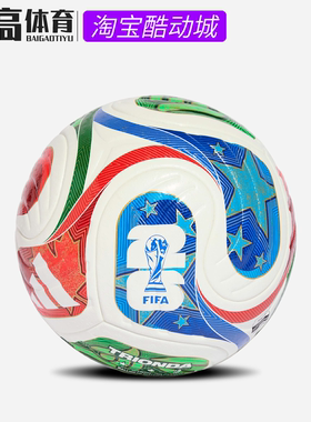 阿迪Adidas 2026世界杯5号FIFA认证TRIONDA专业比赛足球JD8021