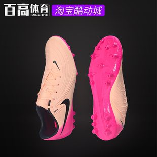 FJ2552 II人工草AG中端低帮足球鞋 002 耐克暗煞系列PHANTOM