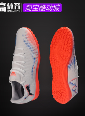 PUMA彪马FUTURE 8 PLAY TT短钉比赛中端人草碎钉足球鞋108605-01