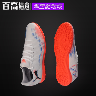 PUMA彪马FUTURE 8 PLAY TT短钉比赛中端人草碎钉足球鞋108605-01
