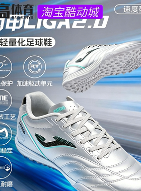 JOMA荷马比赛训练运动西甲LIGA2.0人造草TF足球鞋3165XP5072