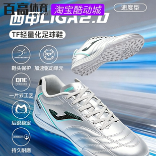 JOMA荷马比赛训练运动西甲LIGA2.0人造草TF足球鞋3165XP5072