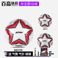 世达star1000足球手缝训练比赛PU竞技用球 FIFA认证 5号球SB375F