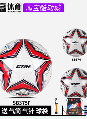 世达star1000足球手缝训练比赛PU竞技用球 FIFA认证 5号球SB375F