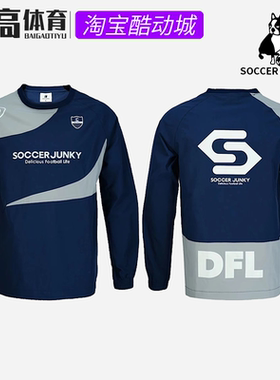 soccer junky足球狗秋冬长袖训练服套头上衣运动服T恤卫衣SJ23561
