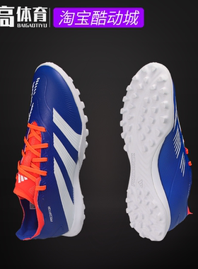 阿迪达斯猎鹰PREDATOR低帮人工草TF碎钉中端成人男子足球鞋IG7723