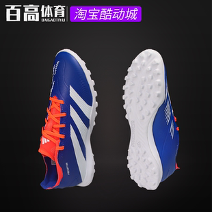 阿迪達斯獵鷹PREDATOR低幫人工草TF碎釘中端成人男子足球鞋 IG7723