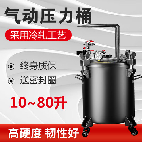 油漆涂料密封10-80L不锈钢压力桶