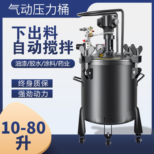10-80L气动油漆涂料搅拌罐