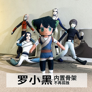 罗小黑2抽象老鼠干小黑无限鹿野西木子定制全身有骨架可扭动玩偶