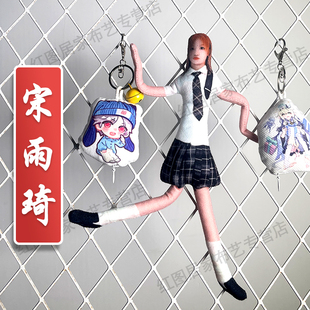 宋雨琦抽象老鼠干棉花娃娃明星周边公仔玩偶全身内置骨架可凹造型