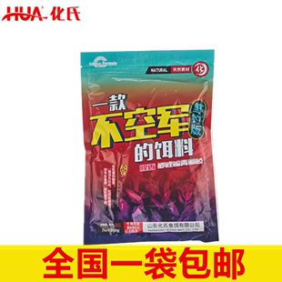 包邮化氏鱼饵一款不空军的饵料腥香秋冬野钓鲫鱼饵鱼食窝料