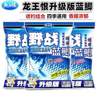 龙王恨鱼饵野钓野战蓝鲫升级版鲫鱼通杀钓鱼饵料鱼食综合饵打窝料