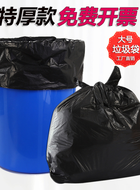 大码垃圾袋大号商用特厚黑色餐饮酒店用环卫桶户外医疗物业大容量