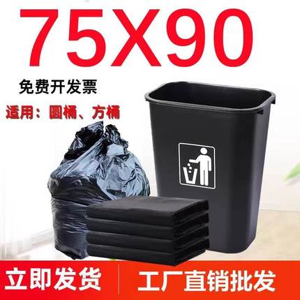 大垃圾袋大号塑料袋加厚黑色环卫厨房家用一次性75*90商用平口40L