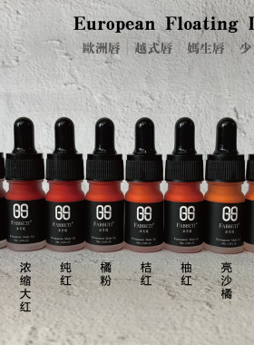 GS纹绣色料纯天然有机色素裸妆唇改唇妈生唇越式唇 5ml超值体验装