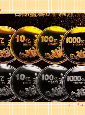 C小目标一千亿金币纪念币送礼创意婚庆伴手礼送同学礼物纪念章
