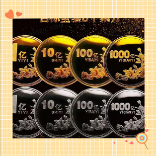 C小目标一千亿金币纪念币送礼创意婚庆伴手礼送同学礼物纪念章