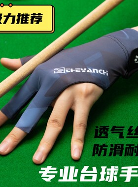 职业台球手套男士薄款三指透气专业高档防滑露指斯诺克打桌球专用