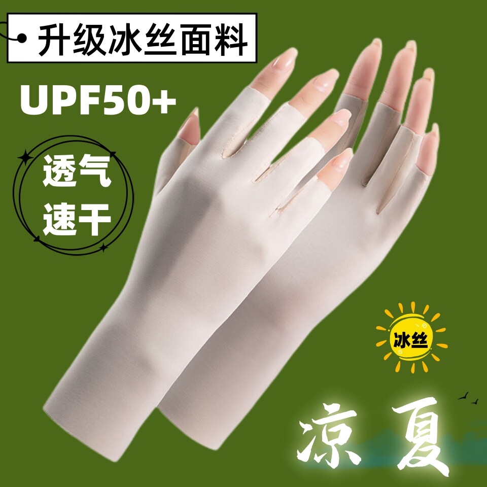 防晒半指手套女士冰丝防紫外线锦纶薄款护手透气速干美甲采茶遮阳