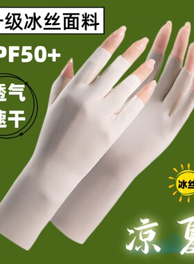 防晒半指手套女士冰丝防紫外线锦纶薄款护手透气速干美甲采茶遮阳