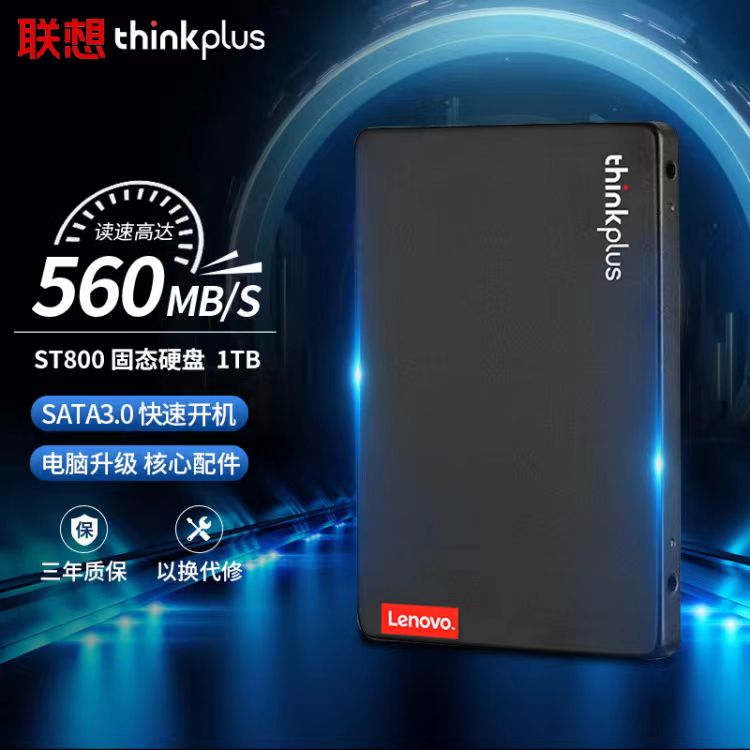 联想（Lenovo）ST800 固态硬盘 SATA3.0闪电鲨系列台式笔记本通用