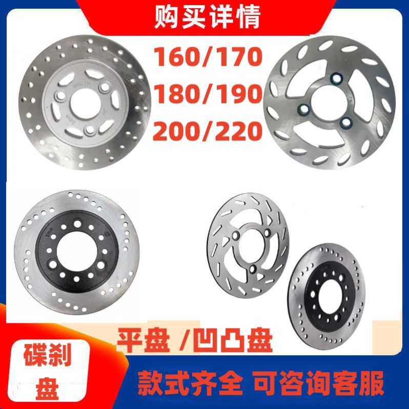 电动车前后碟刹盘160/170/180/190/220摩托车耐磨加厚刹车制动盘