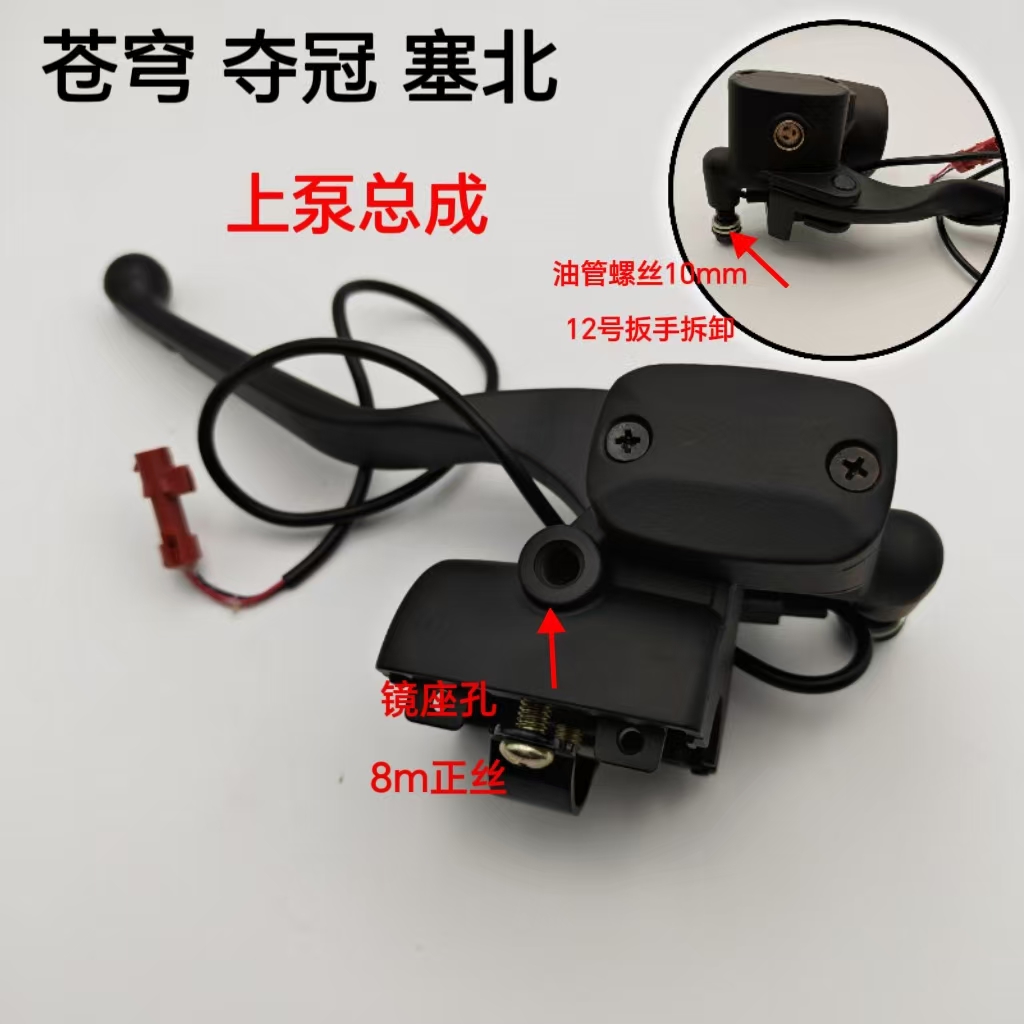 台铃电动车碟刹上泵苍穹夺冠宗师塞北刹车上泵卡钳总成左右碟刹
