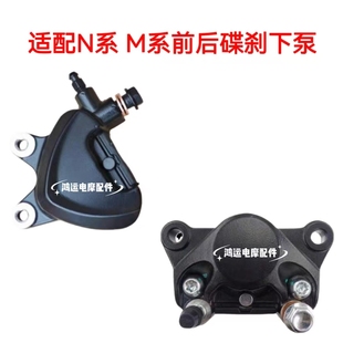 M85对置缸油刹卡钳 N85c 适配九号N系M系前后左碟刹下泵N70c M95c