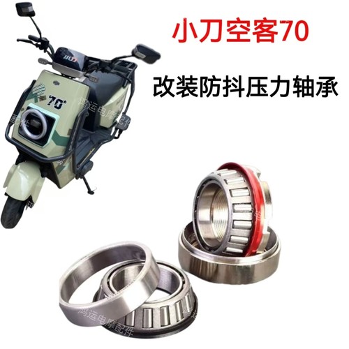 空客70改装锥形压力轴承