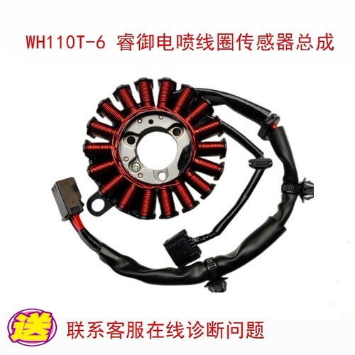 五羊磁电机线圈传感器ECU