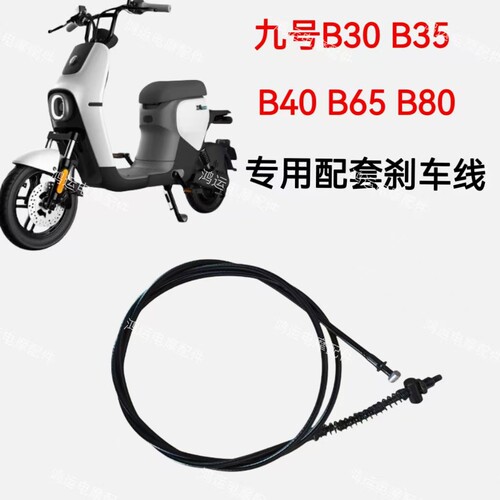 B30B35B40B65B80后刹车线