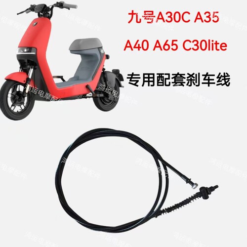 A30CA35A40A65C30lite刹车线