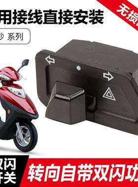 适用豪爵踏板摩托车改装转向灯