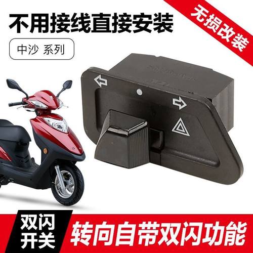 适用豪爵踏板摩托车改装转向灯