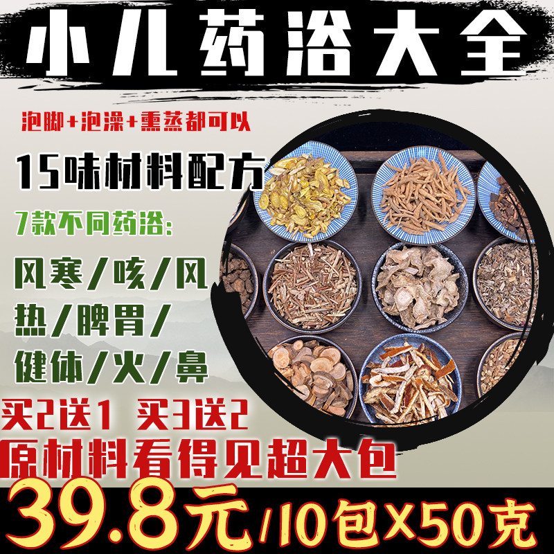 儿童泡澡药包瑶族瑶浴婴幼儿驱寒正品洗澡浴宝宝药浴小孩儿药浴包