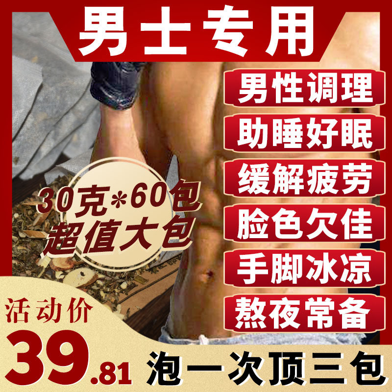 男性缓解疲劳湿寒手脚冰凉熬夜助睡眠泡脚药包男士足浴粉药包专用