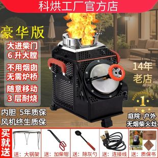 科烘柴火炉大号无烟猛火新款 气化户外炉具多功能便携气化炉柴火灶
