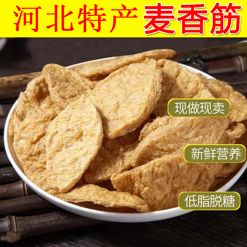 河北特产麦黄筋干面筋低脂素肉火锅麻辣烫凉拌菜炒炖菜高蛋白食材