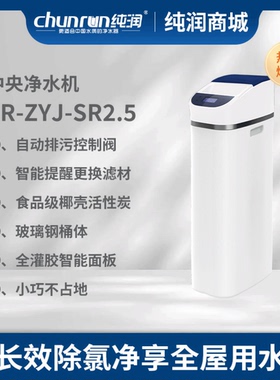 纯润大通量全屋中央水处理净水器