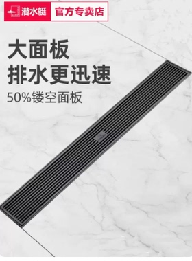 潜水艇大师地漏甲黑色加长条型浴室淋浴房长方形大排量枪灰防臭器