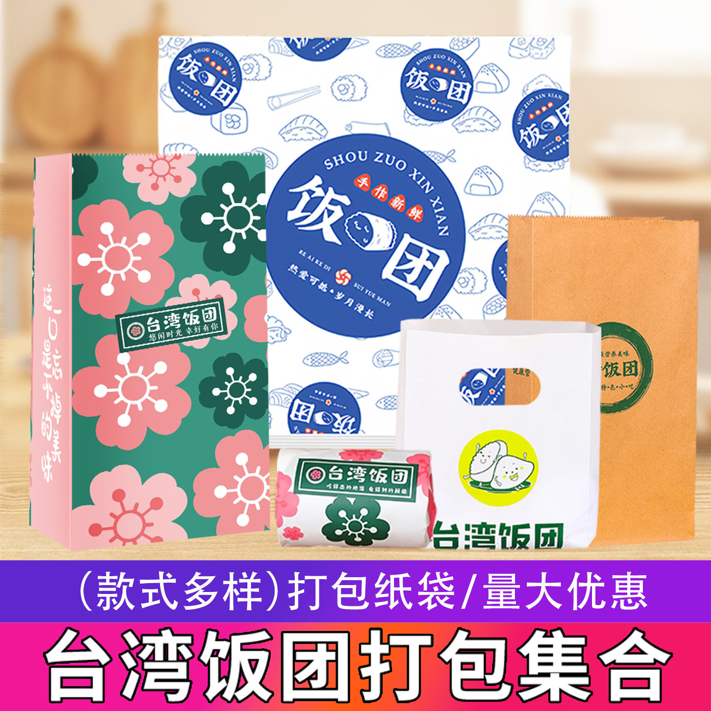 台湾饭团打包纸环保打包袋防油纸商用糯米包饭工具开店大号定制