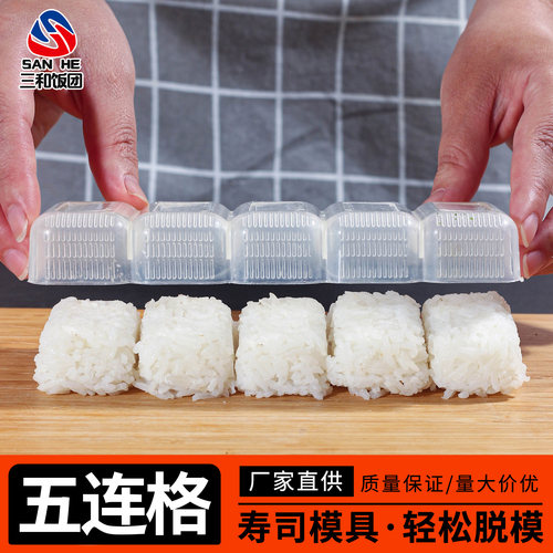 三和军舰寿司模具容易脱模
