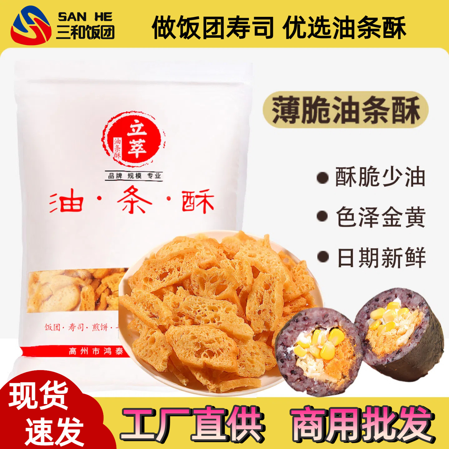 三和饭团立萃油条酥薄脆碎商用寿司紫菜包饭专用脆的核心食材配料,粮油调味/速食/干货/烘焙,包点,淘宝优惠券,粉丝福利购,淘宝优惠卷