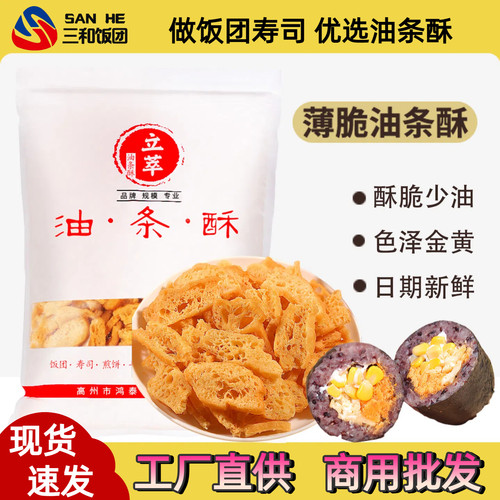 三和饭团油条酥商用批发